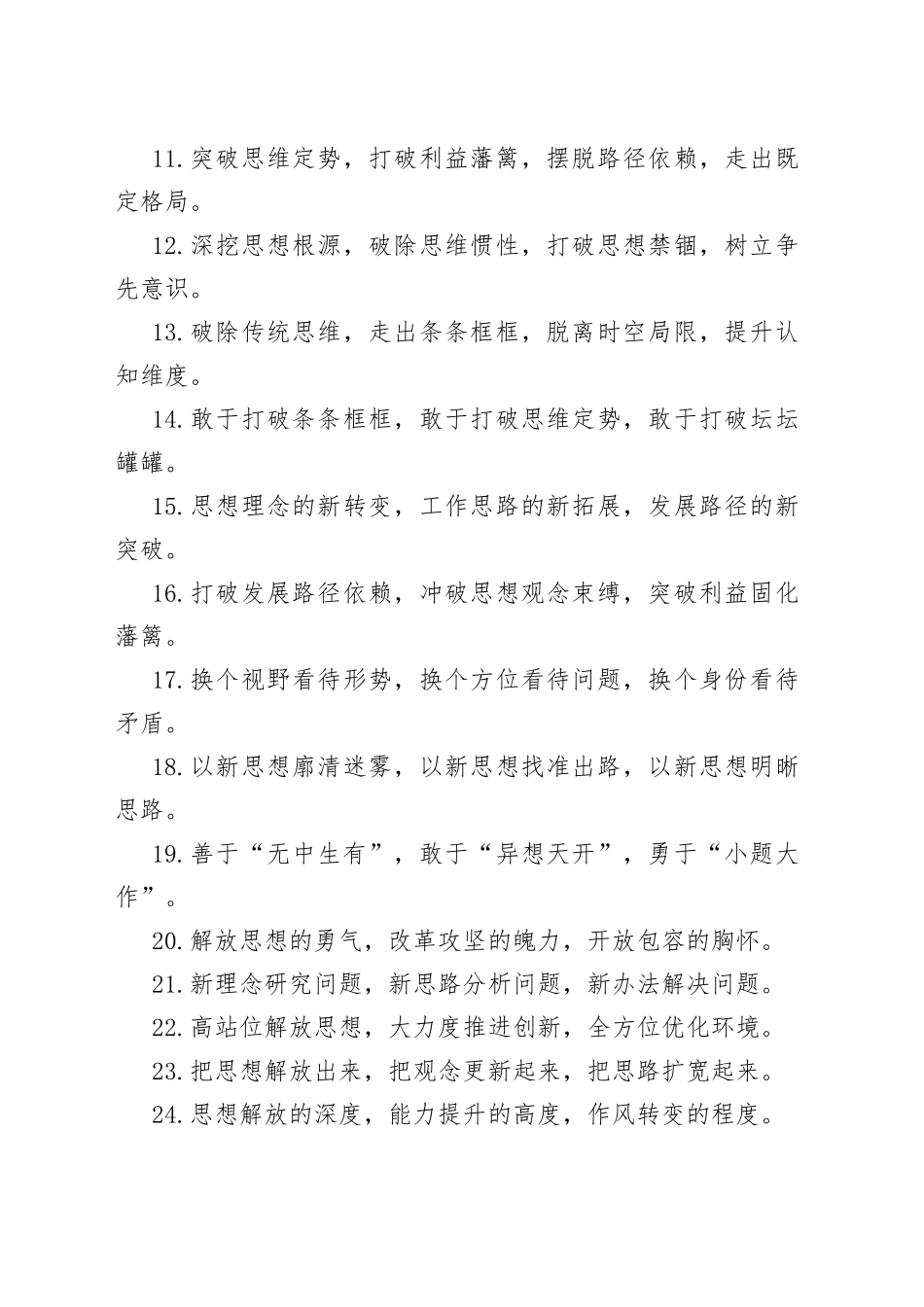 解放思想类排比句40例_第2页