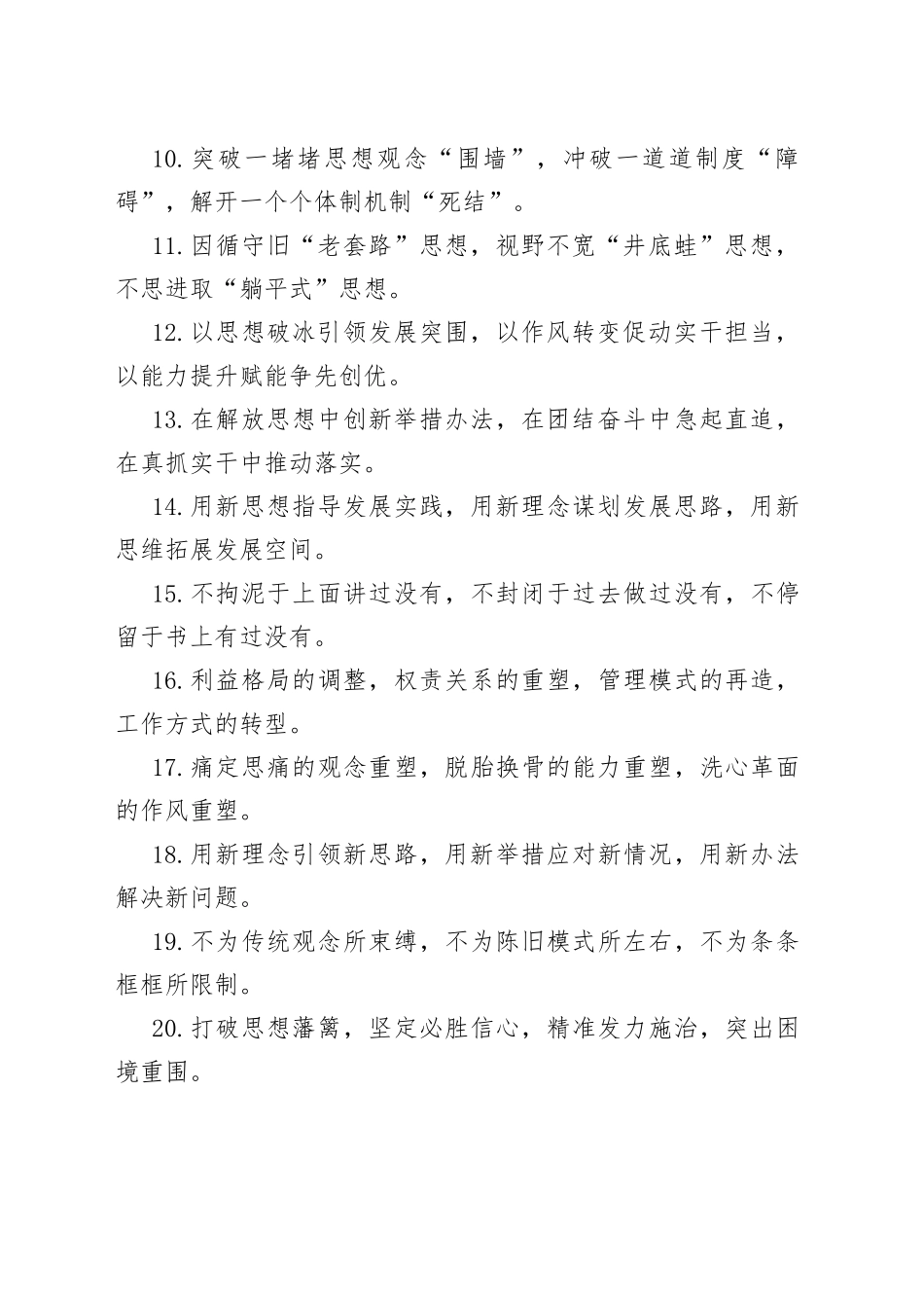 解放思想类排比句40例（1）_第2页