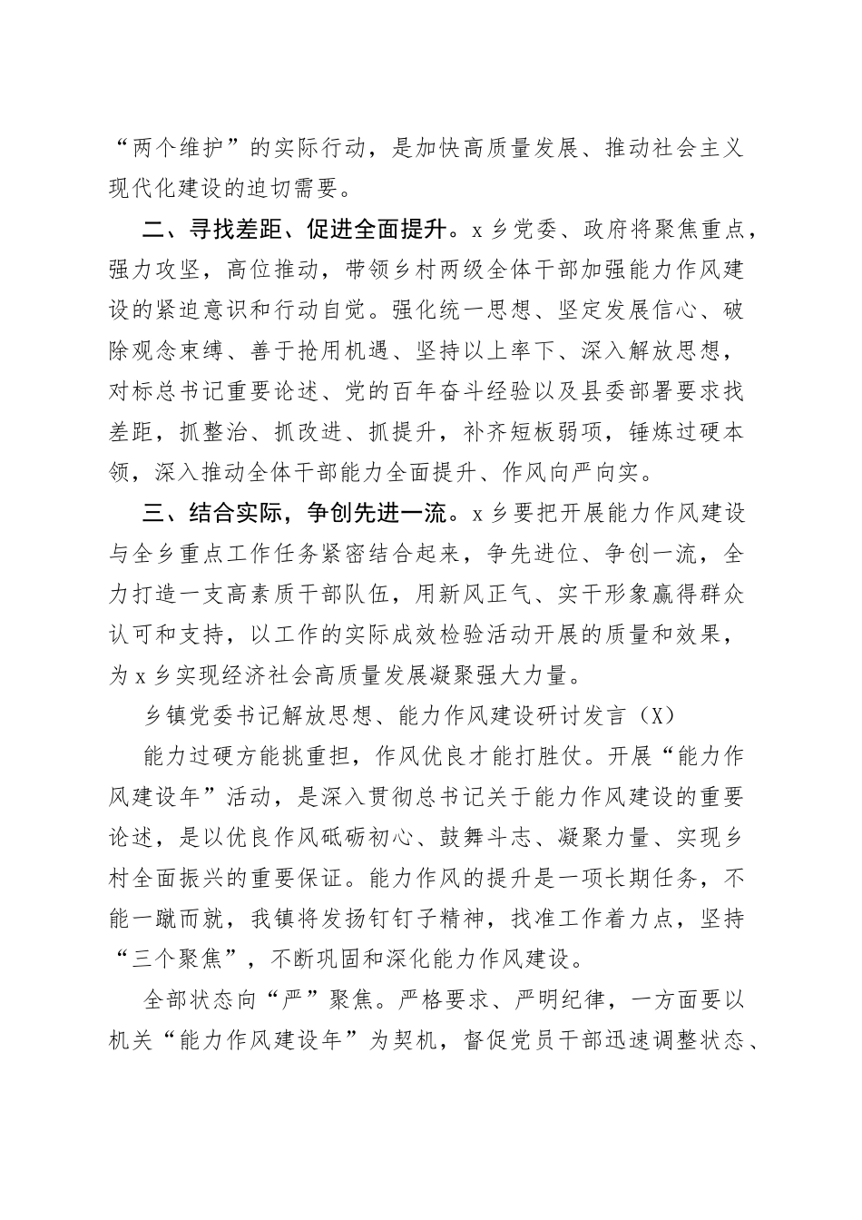 解放思想、能力作风建设研讨发言汇编（7篇）_第2页