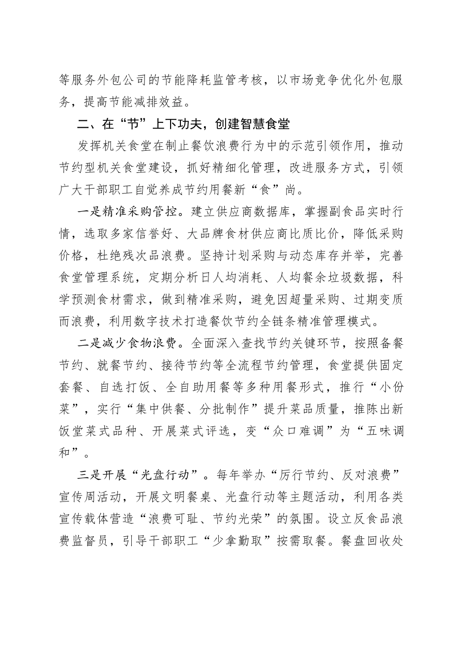 节约型机关建设工作汇报_第2页