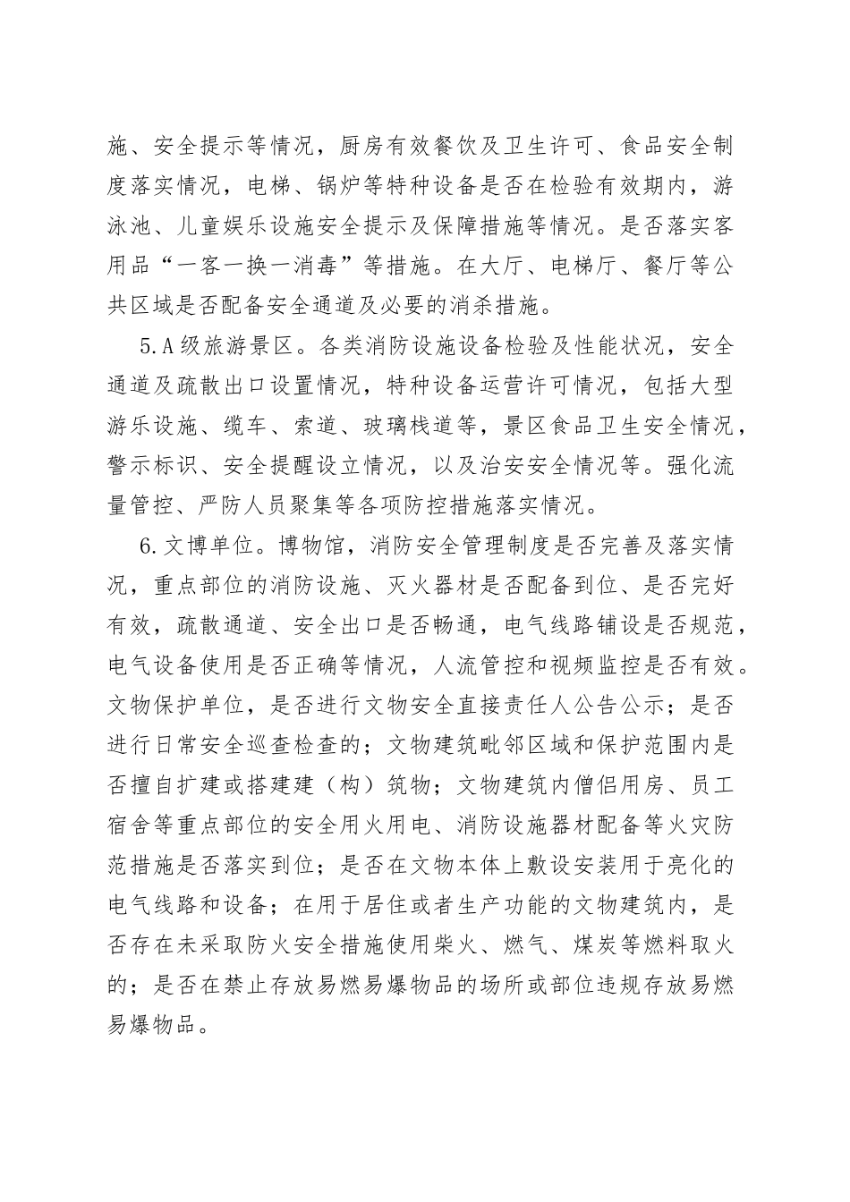 节假日安全生产督导检查规范_第2页