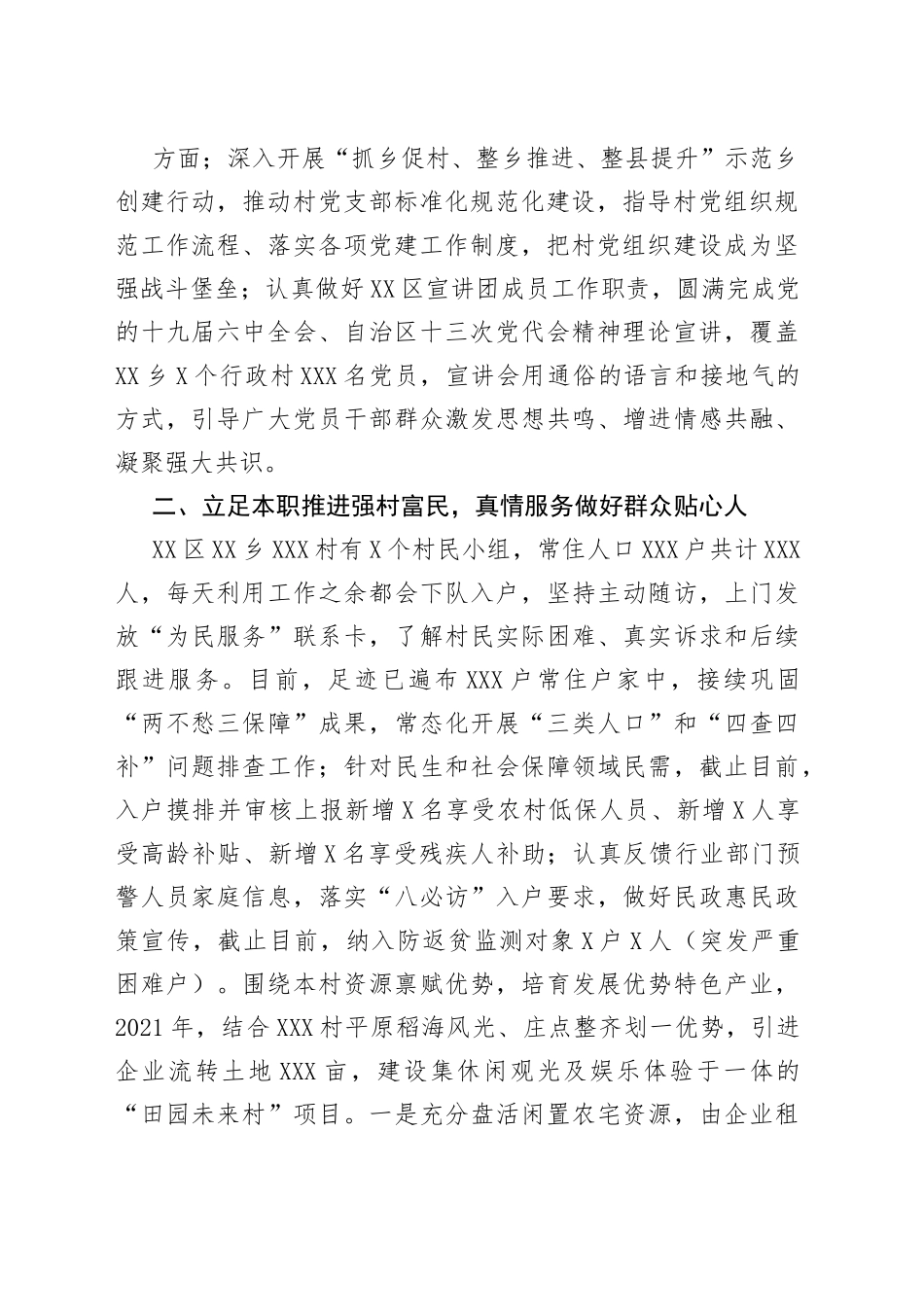 街选派驻村第一书记工作情况报告—今日公文网020_第2页