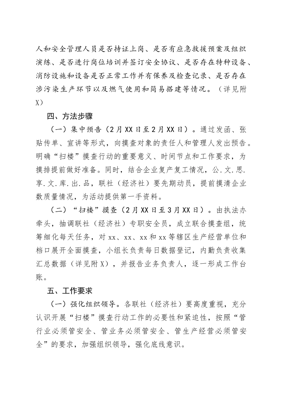 街开展“扫楼”摸查行动实施方案_第2页