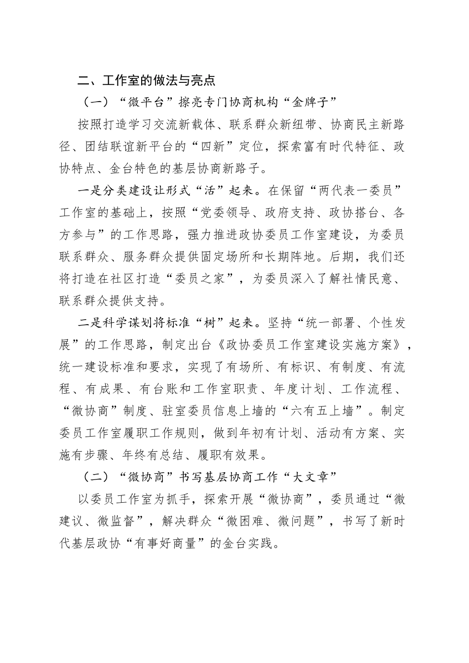 街道政协委员工作室建设情况汇报_第2页