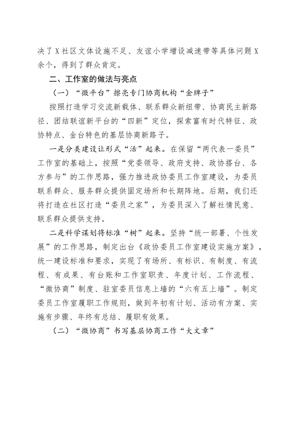 街道政协委员工作室建设情况汇报（1）_第2页