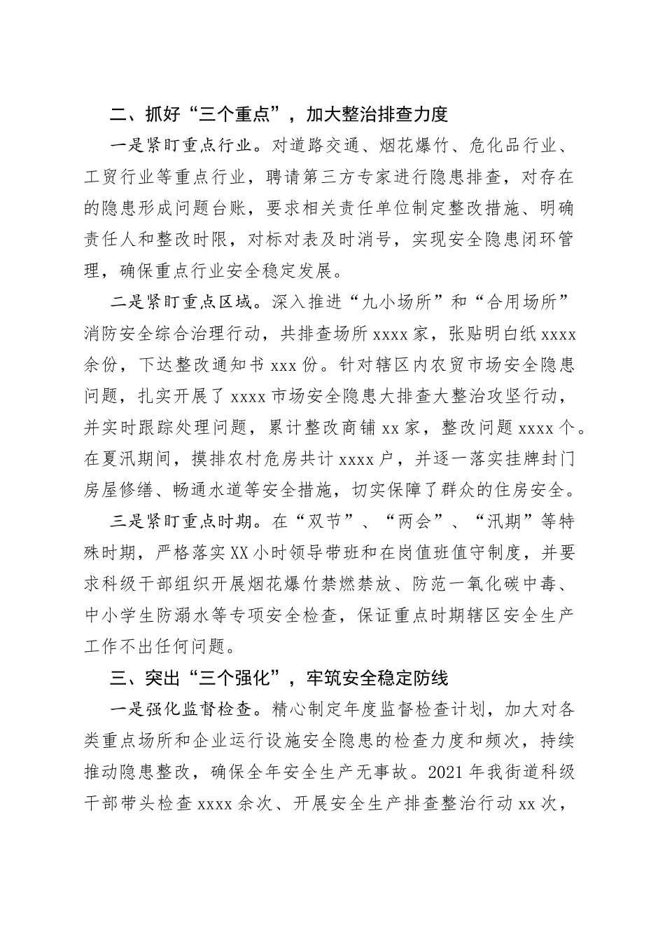 街道在全县安全生产会议典型交流发言_第2页