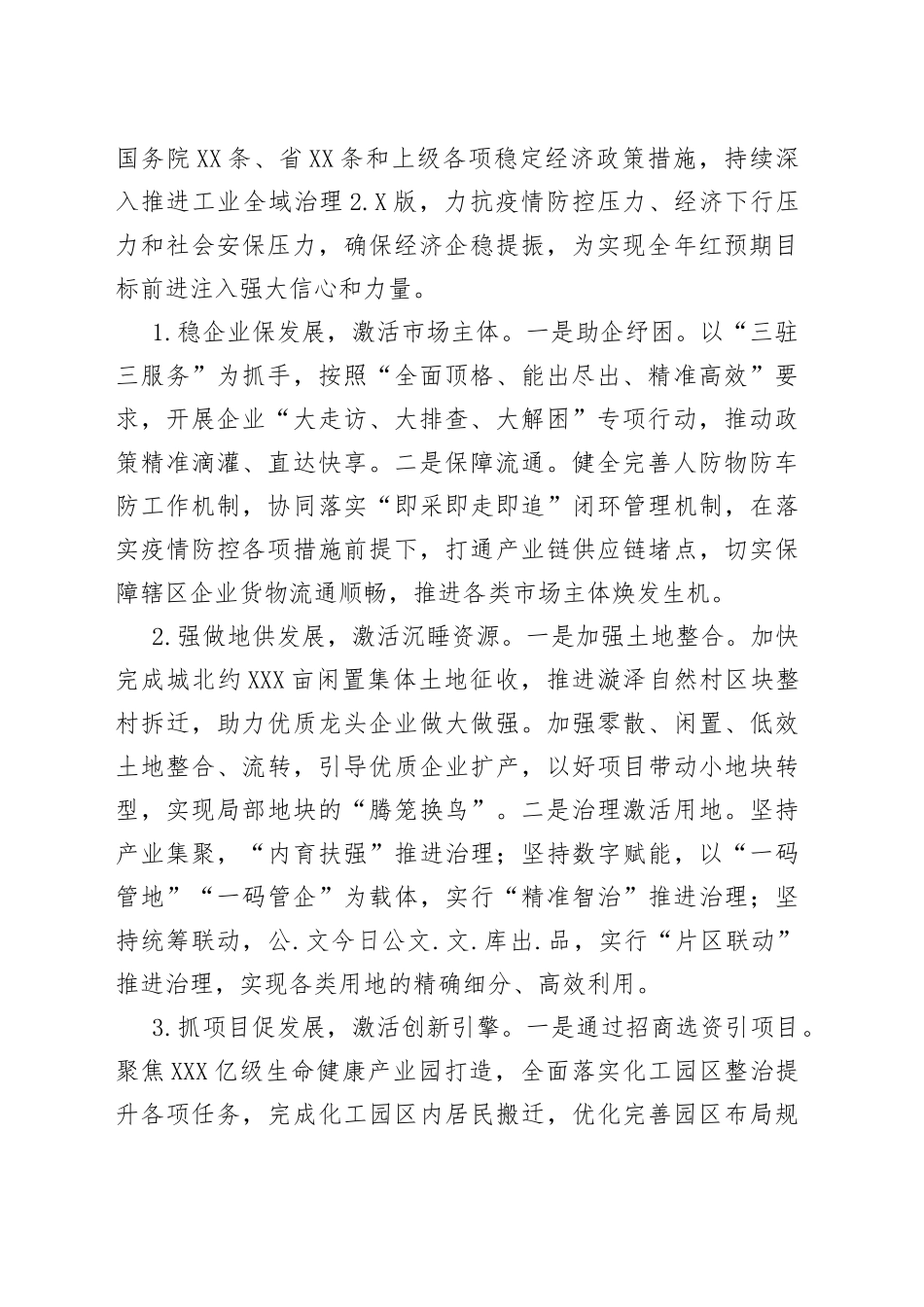 街道在全市经济稳进提质攻坚行动推进会上的交流发言_第2页