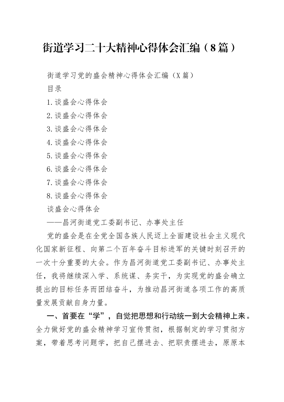 街道学习二十大精神心得体会汇编（8篇）_第1页