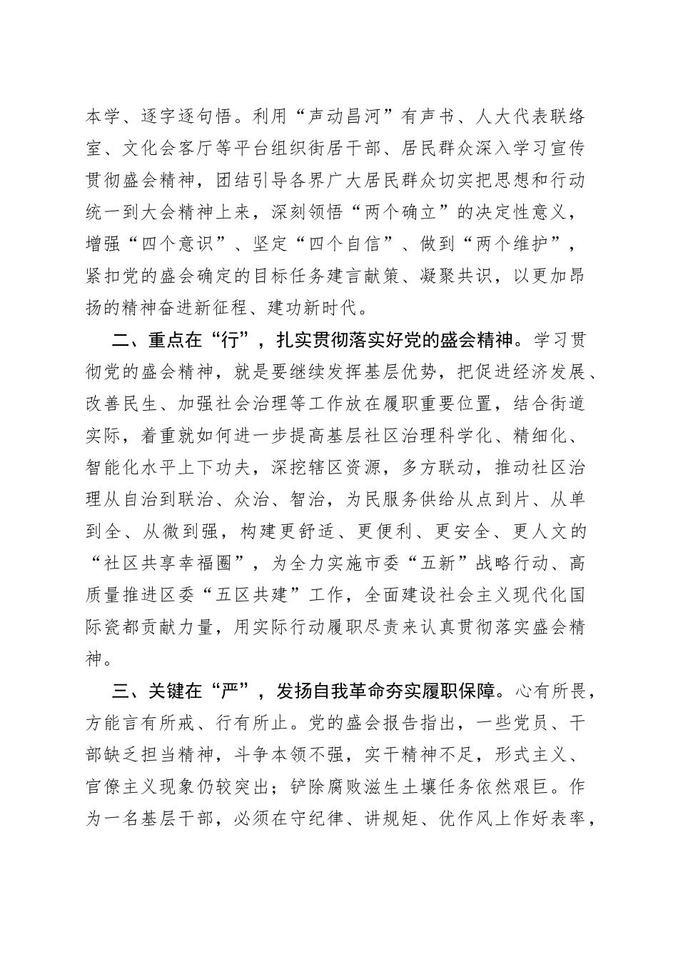 街道学习二十大精神心得体会汇编（8篇）_第2页