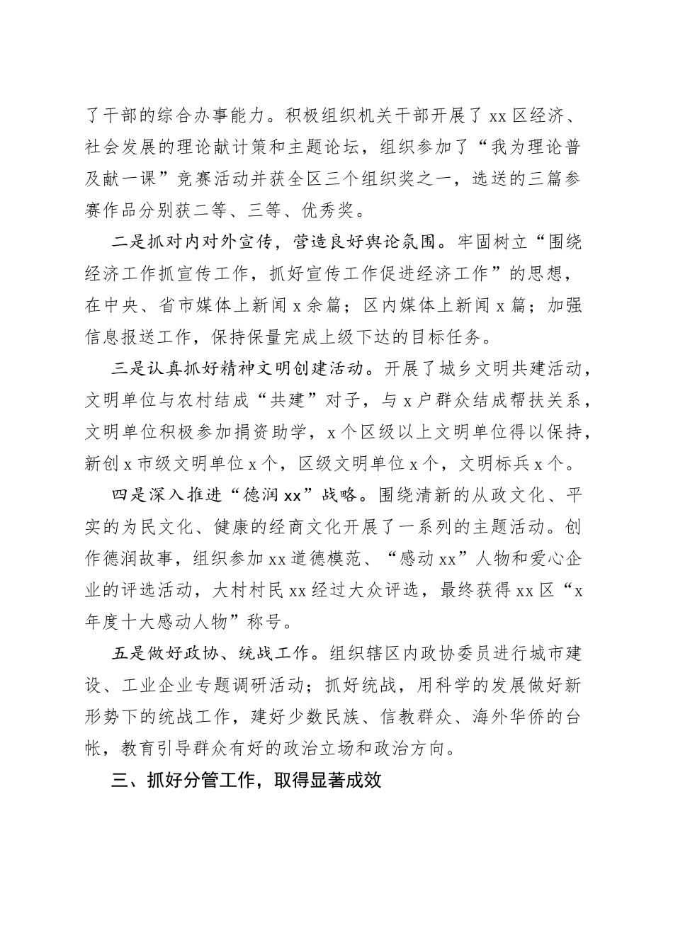 街道宣传统战委员述职述廉报告范文工作总结_第2页