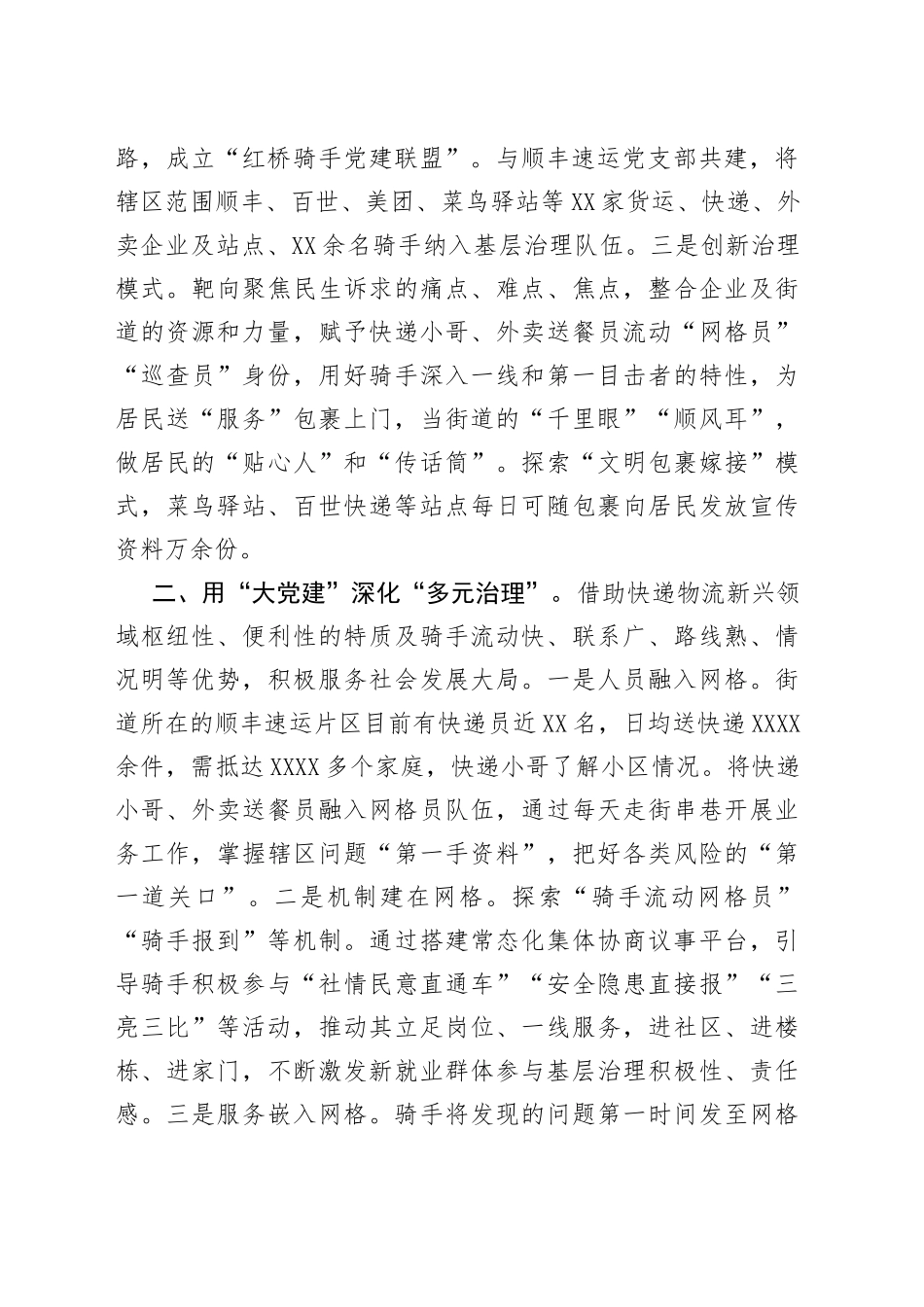 街道新群体党建经验材料_第2页