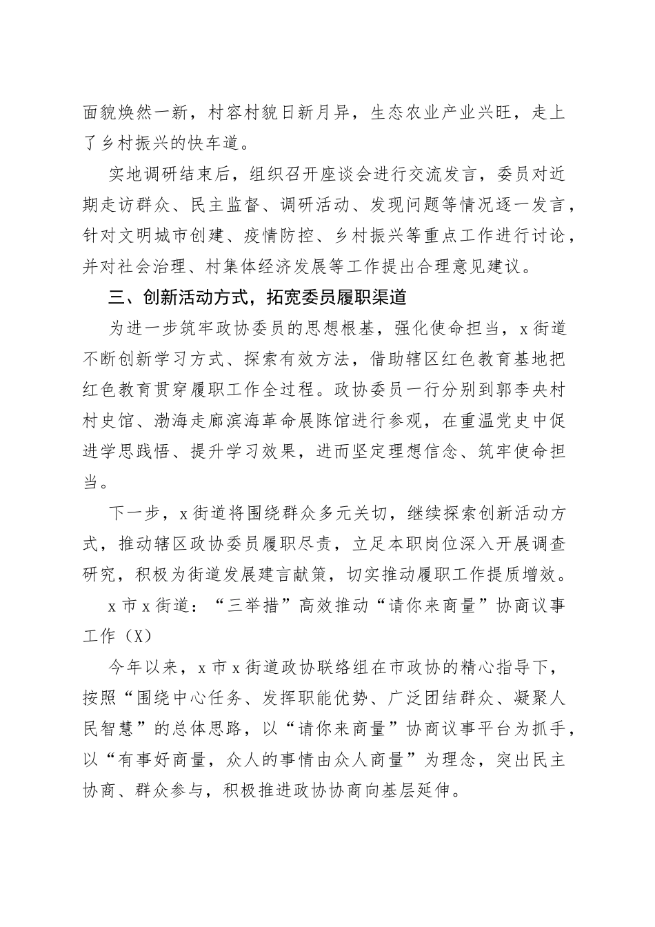 街道协商在一线协商议事协商民主工作经验材料范文4篇_第2页