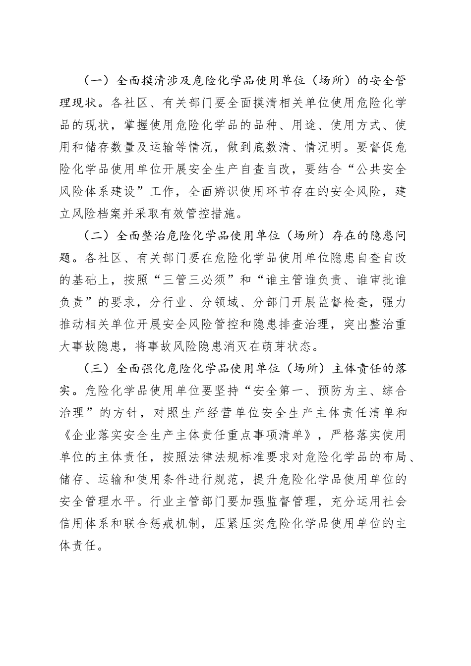 街道危险化学品使用安全专项治理行动工作方案_第2页