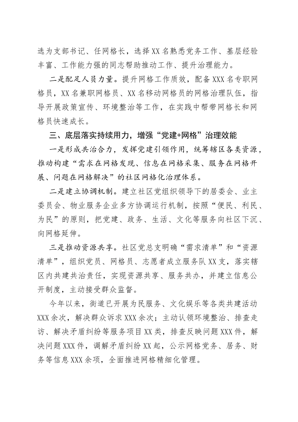 街道网格治理情况介绍_第2页