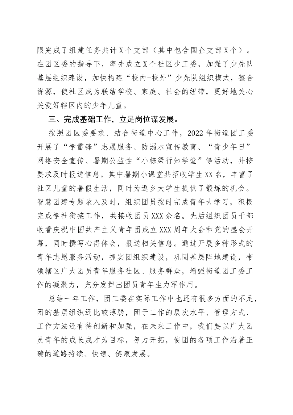 街道团工委2022年工作总结暨2023年工作计划_第2页