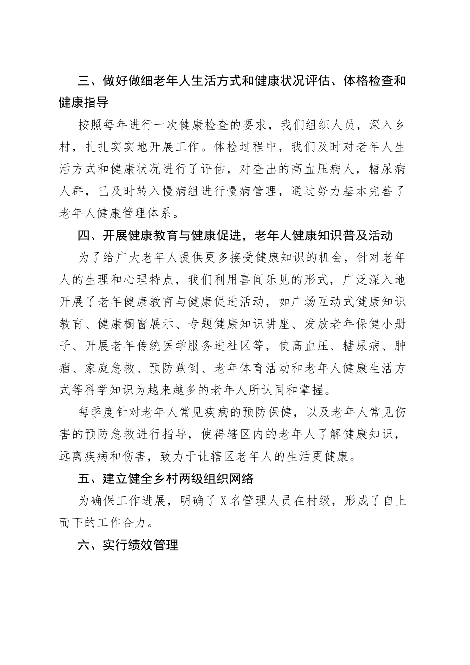 街道社区卫生服务中心老年人健康管理工作总结_第2页