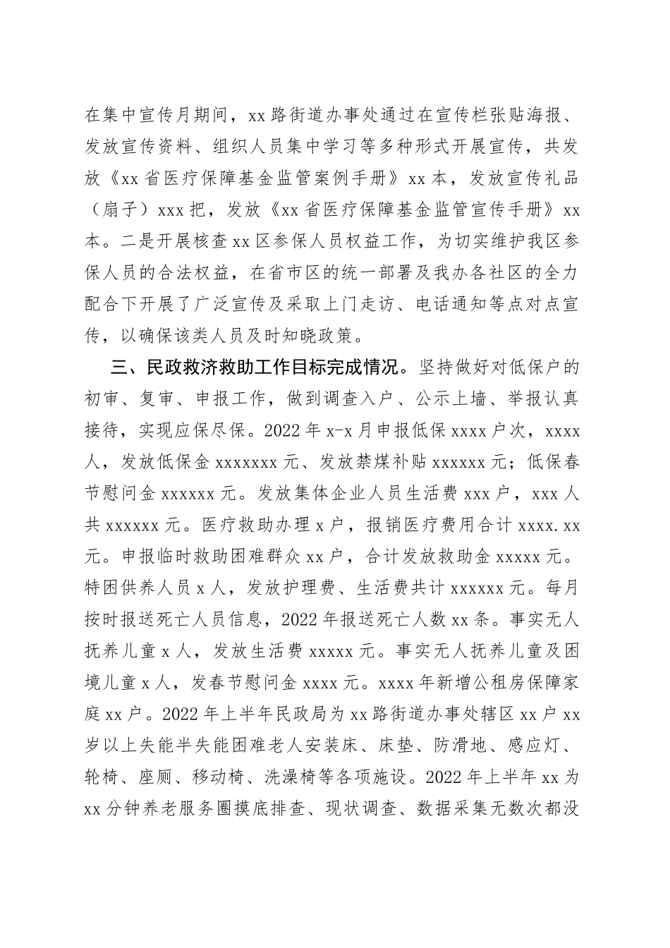 街道社会事务中心2022年上半年工作总结_第2页