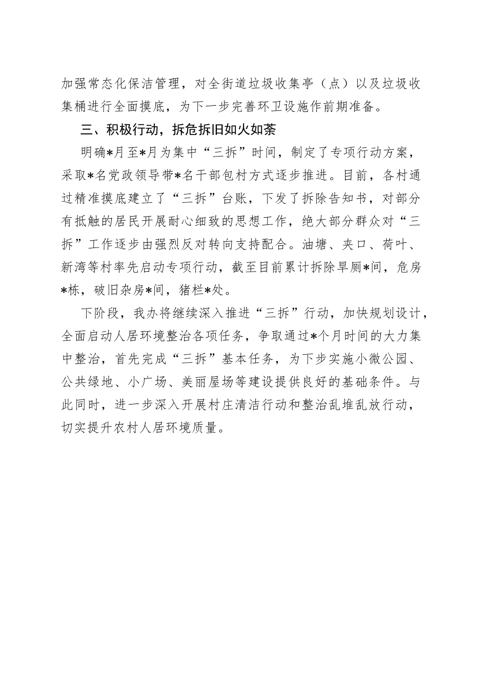 街道人居环境整治情况汇报_第2页