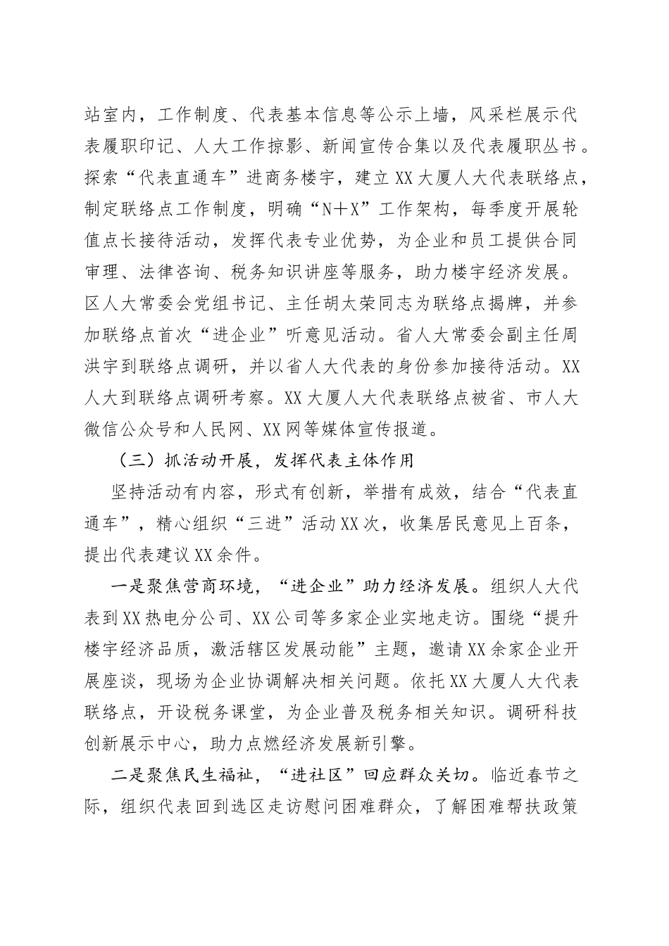 街道人大2022年工作总结报告90_第2页