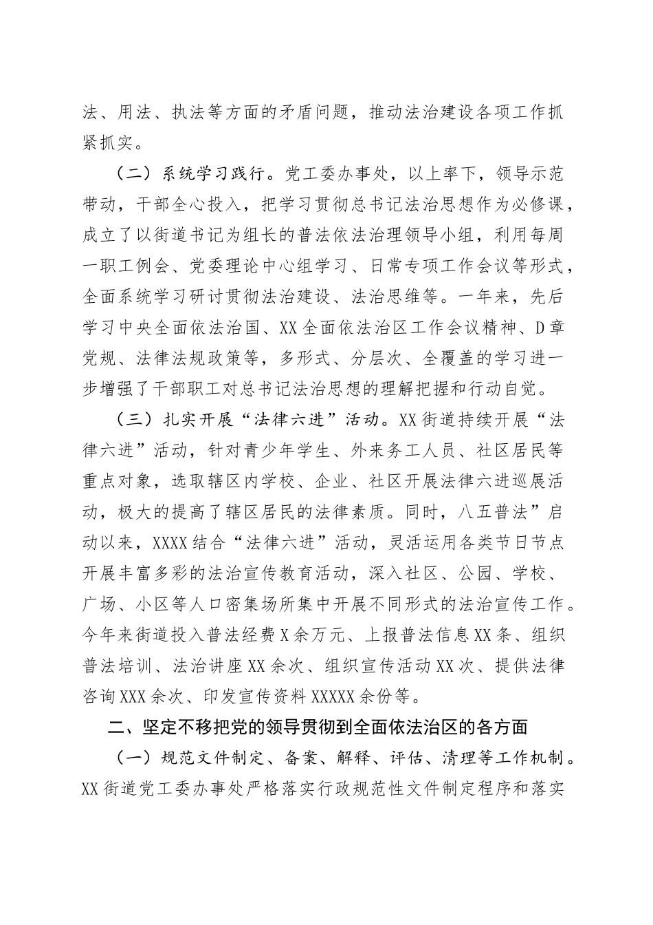 街道全面贯彻落实委全面依法治区委2022年工作总结及2023年工作计划_第2页
