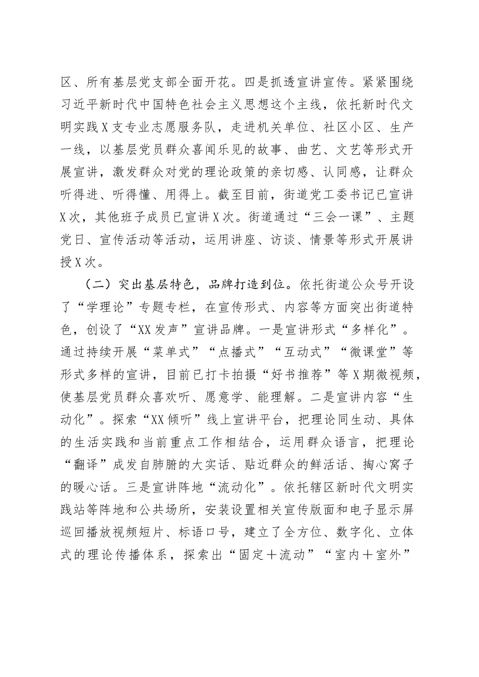 街道理论武装体系建设工作情况报告_第2页