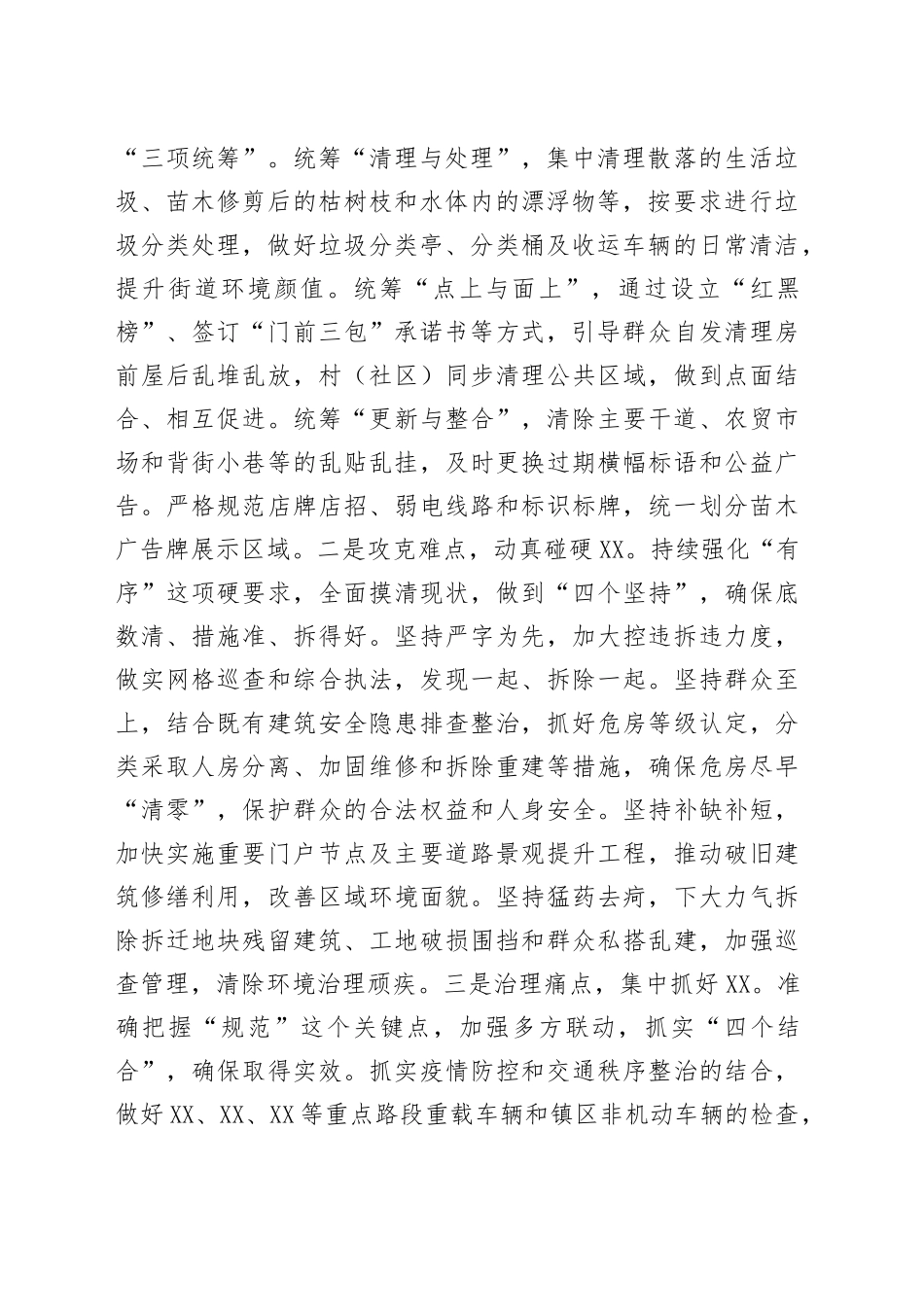 街道开展环境整治工作小结_第2页