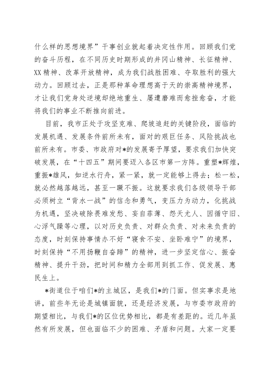 街道机关党支部党课讲稿：始终保持奋斗、团结、实干、勤学、廉洁_第2页