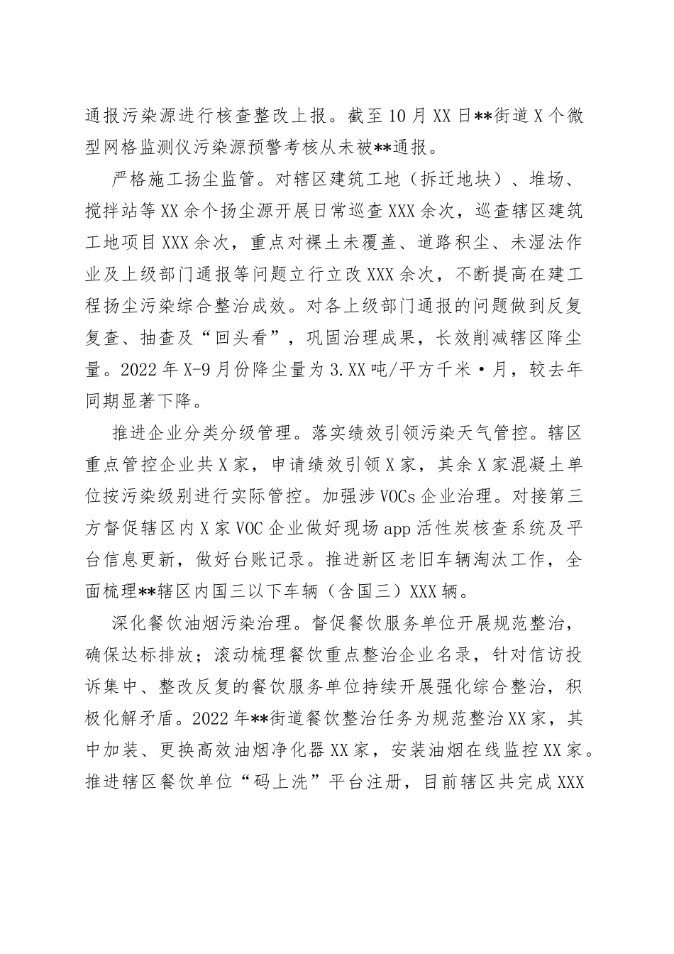 街道环保水务2022年工作小结和2023年工作计划98_第2页