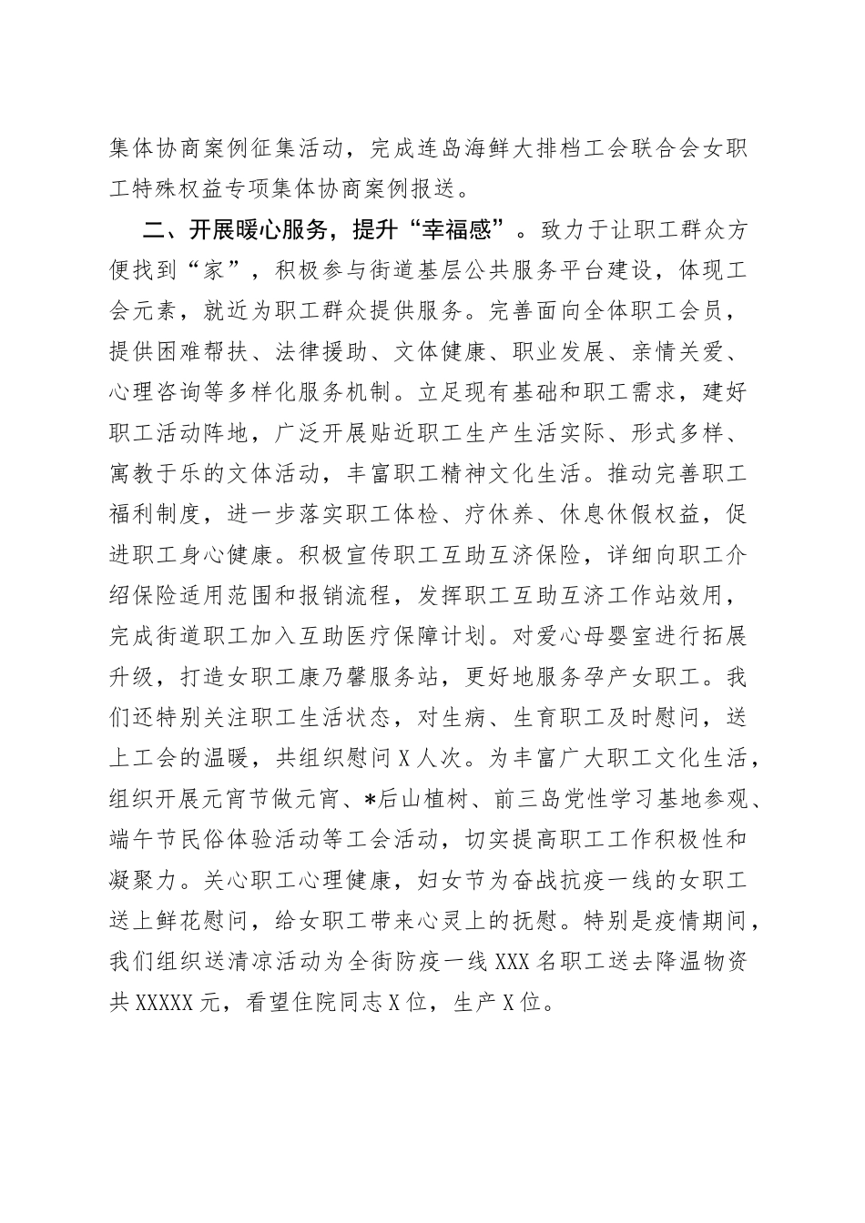 街道工会工作经验做法_第2页