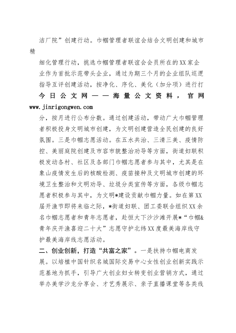 街道妇联2022年工作总结及2023年工作思路4_1_第2页