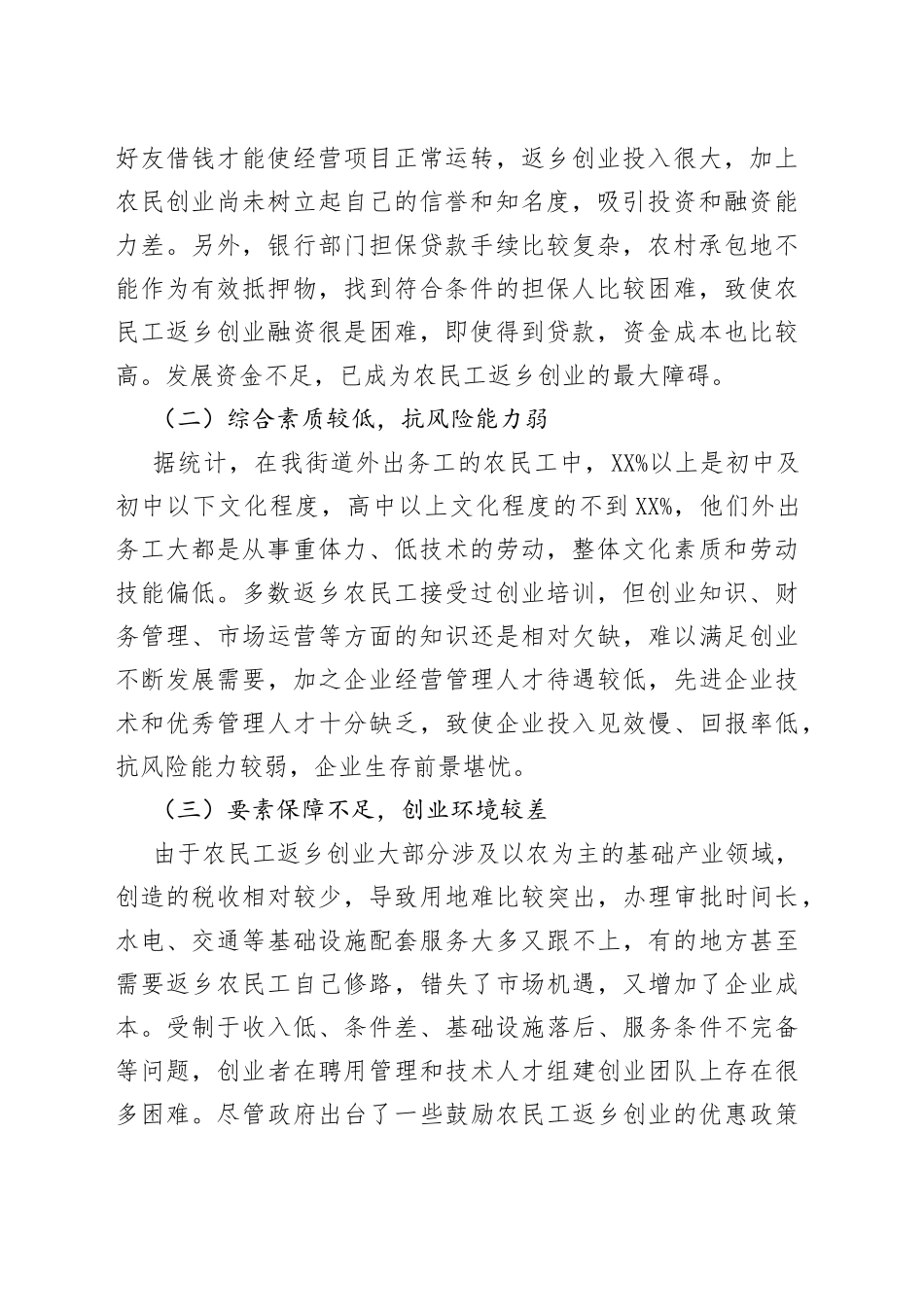 街道返乡农民工调研报告_第2页