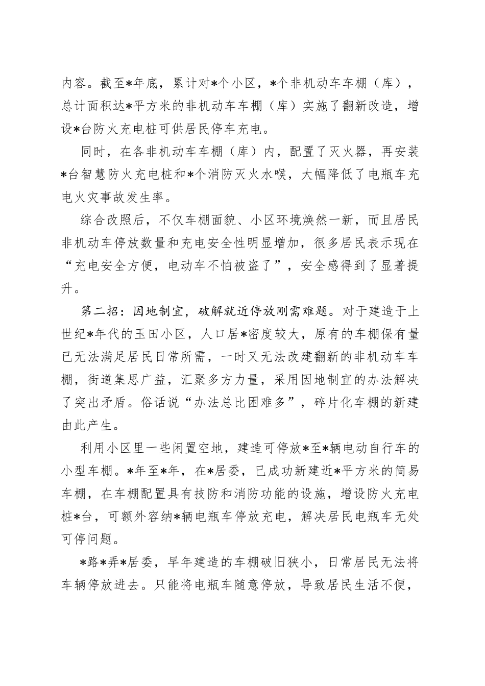 街道电动车安全治理工作汇报_第2页