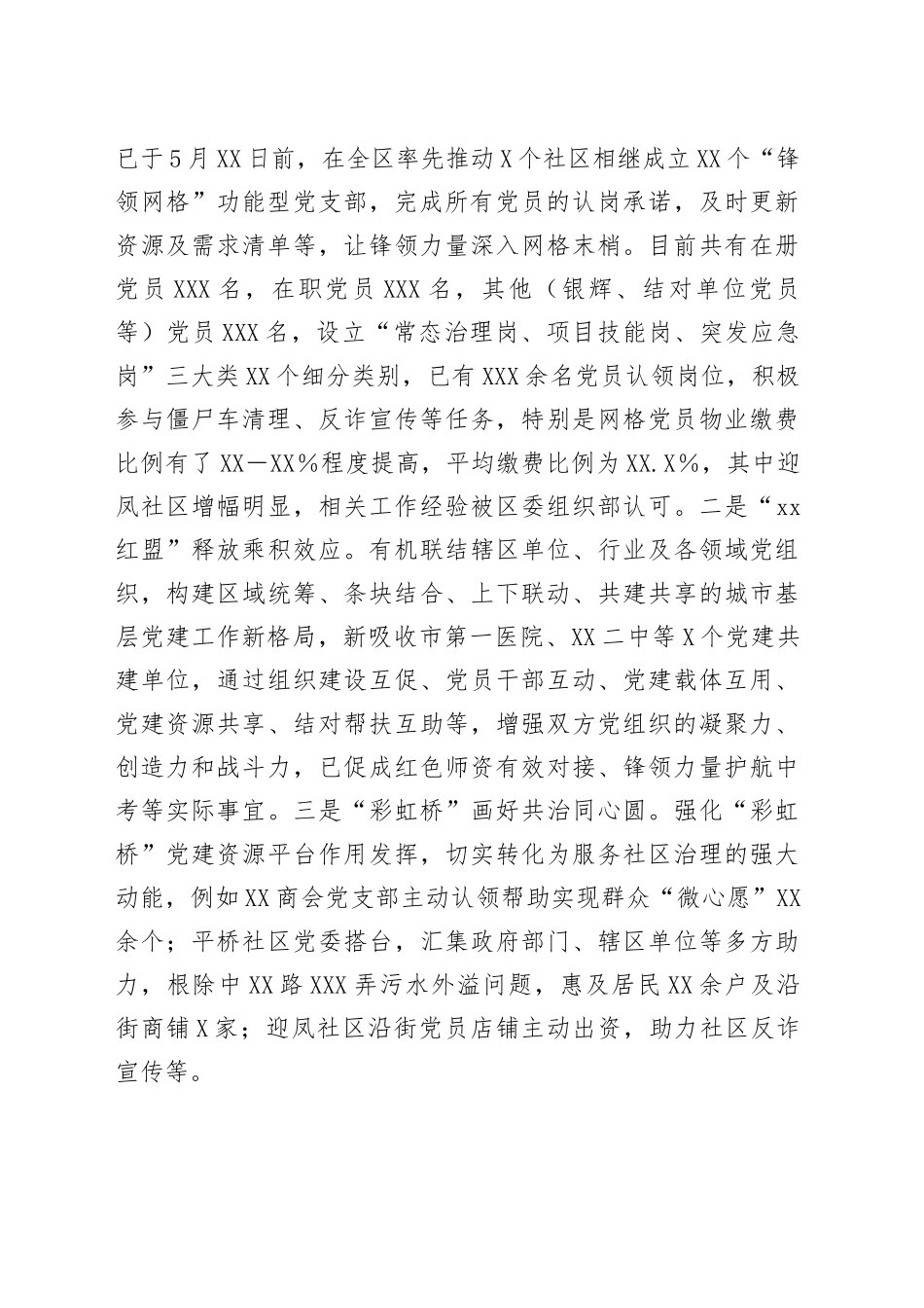 街道党建工作2022年上半年小结_第2页