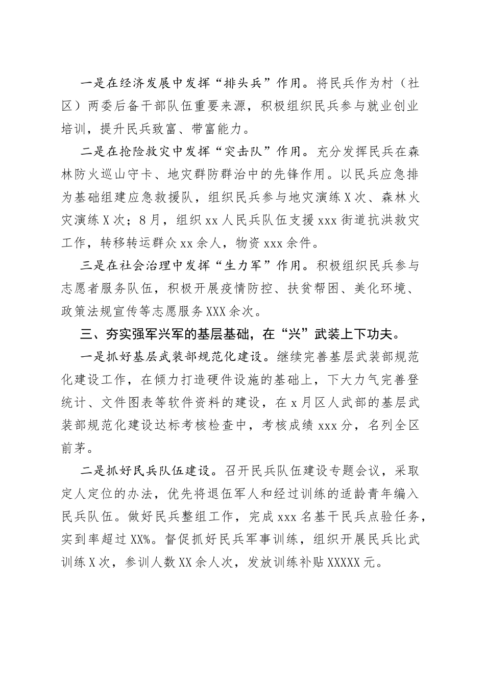 街道党管武装工作述职报告_第2页