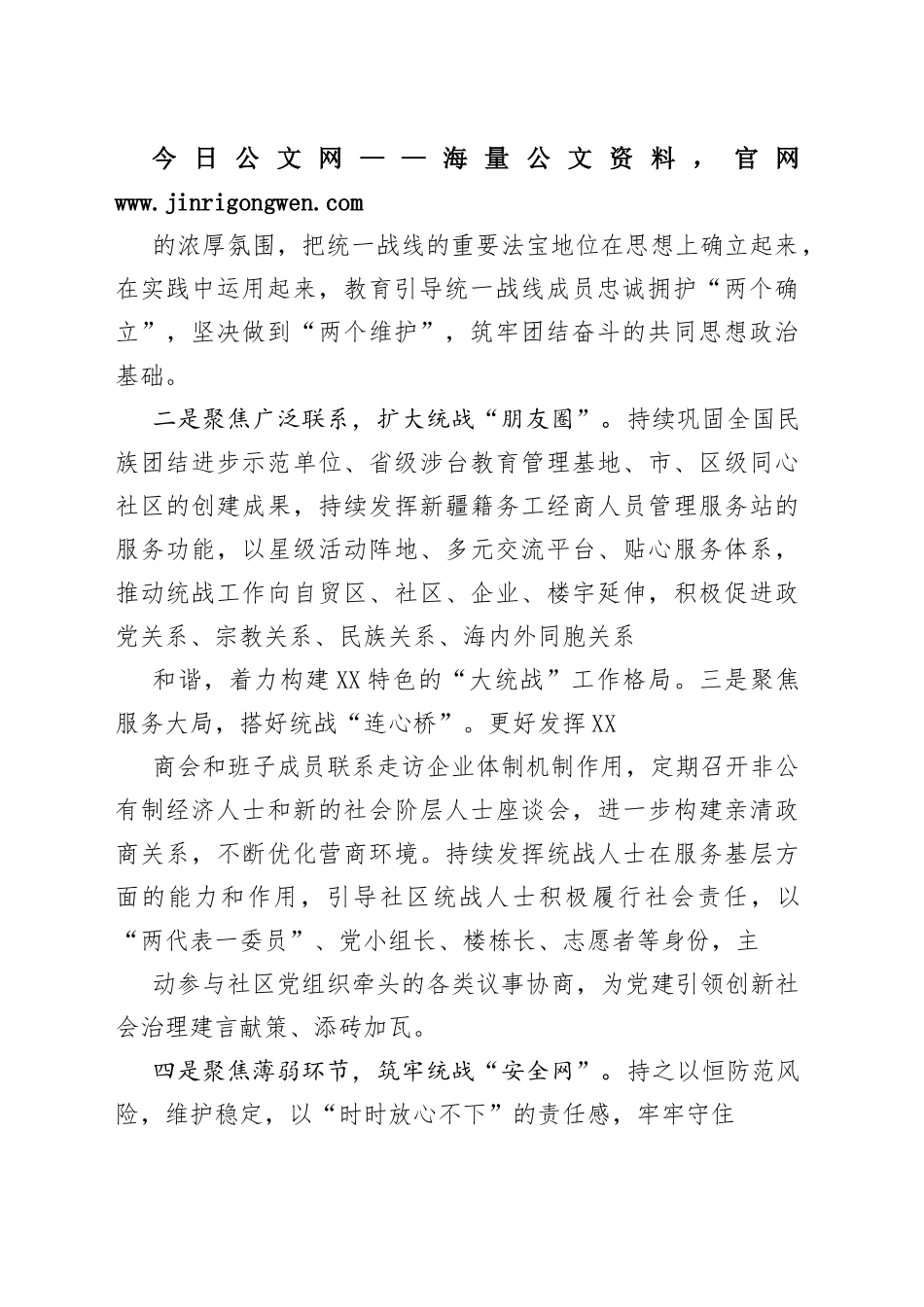街道党工委学习贯彻中央统战工作会议精神的发言材料3535_1_第2页