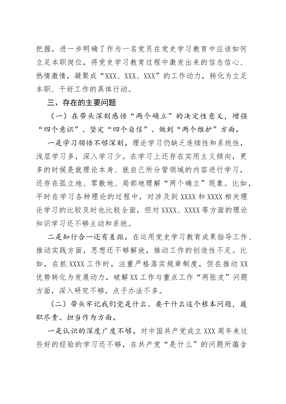街道党工委委员2021年专题民主生活会个人对照检查材料_第2页