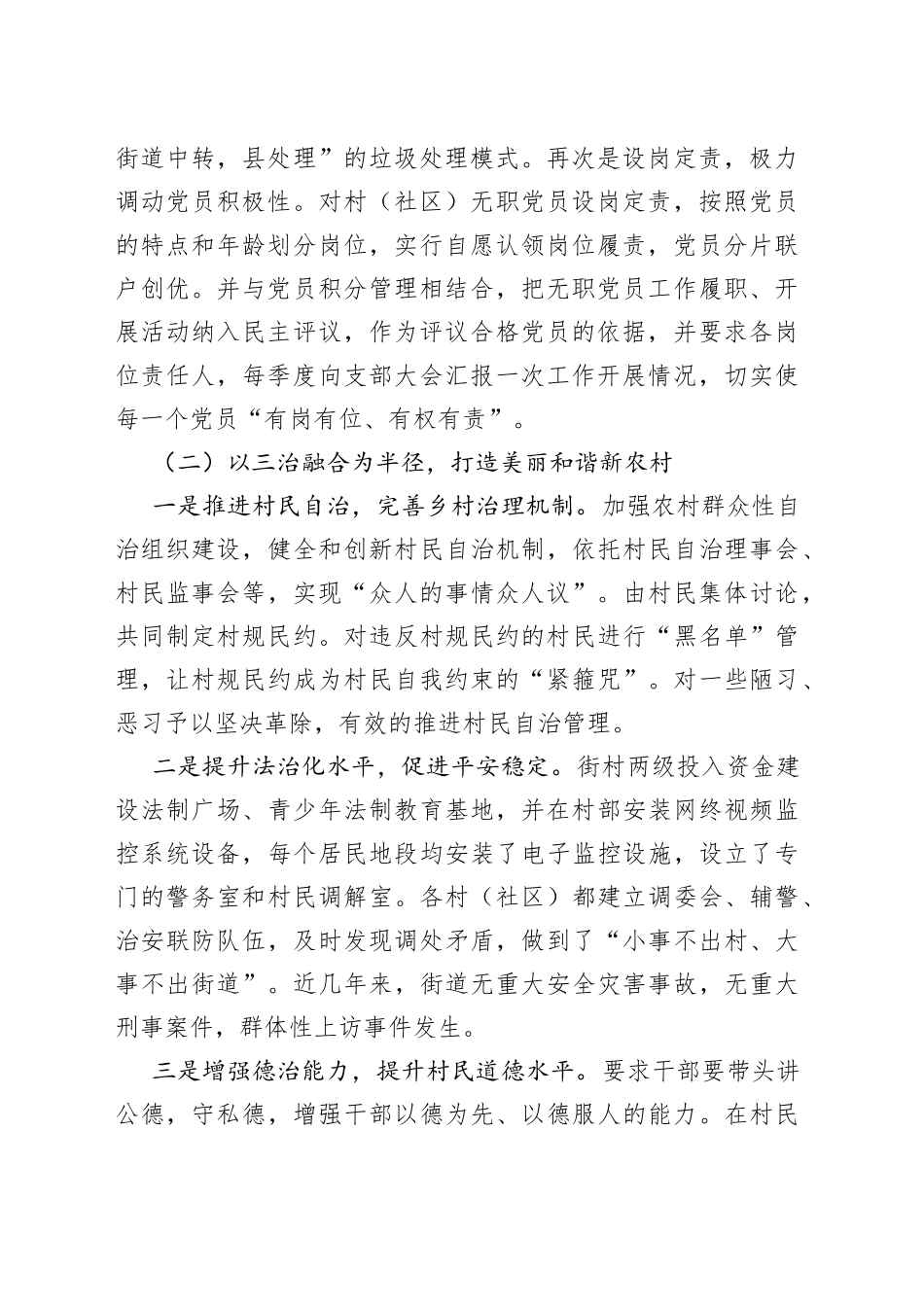 街道党工委书记抓基层党建促进基层治理工作汇报材料_第2页