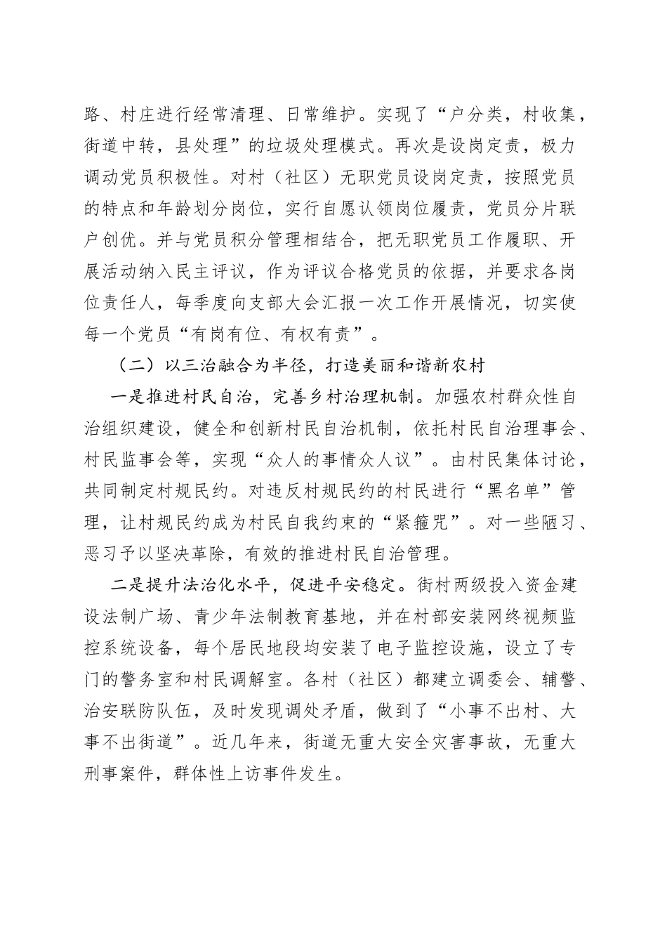 街道党工委书记抓党建促进基层治理工作汇报材料_第2页