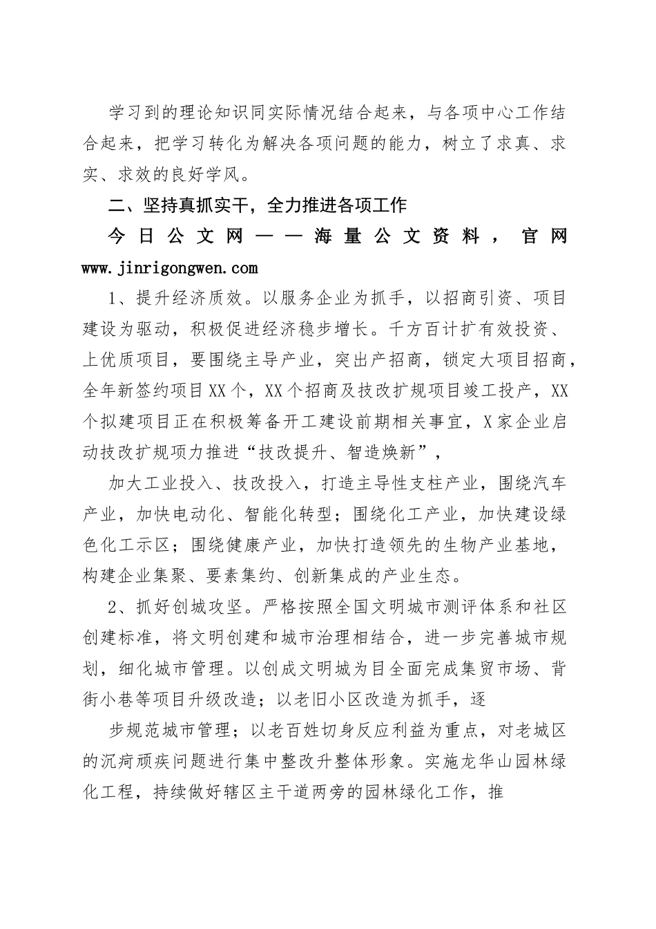 街道党工委书记述责述廉报告（20221125）3_1_第2页