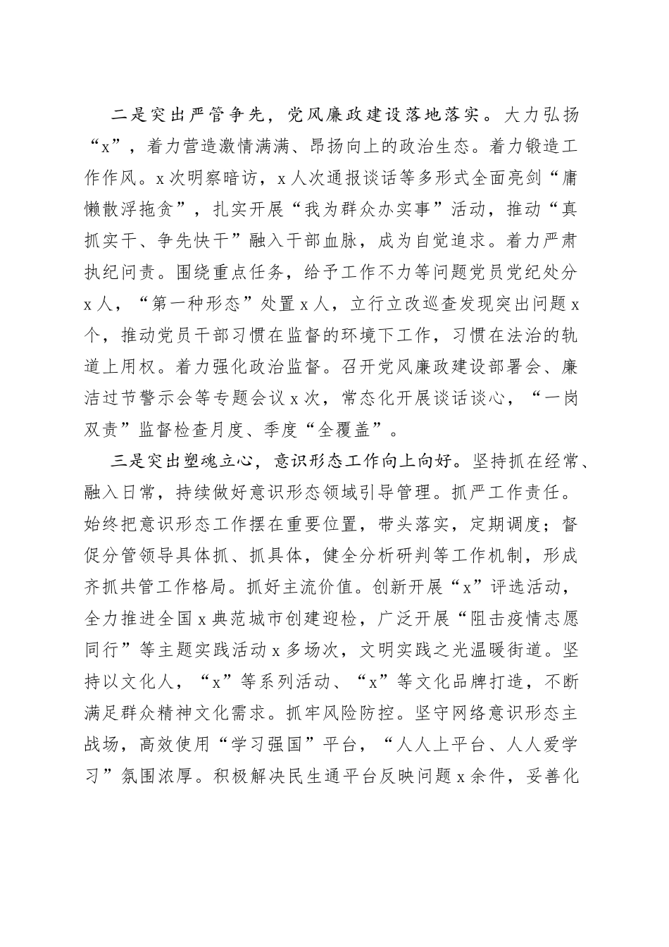 街道党工委书记履行全面从严治党主体责任情况报告_第2页