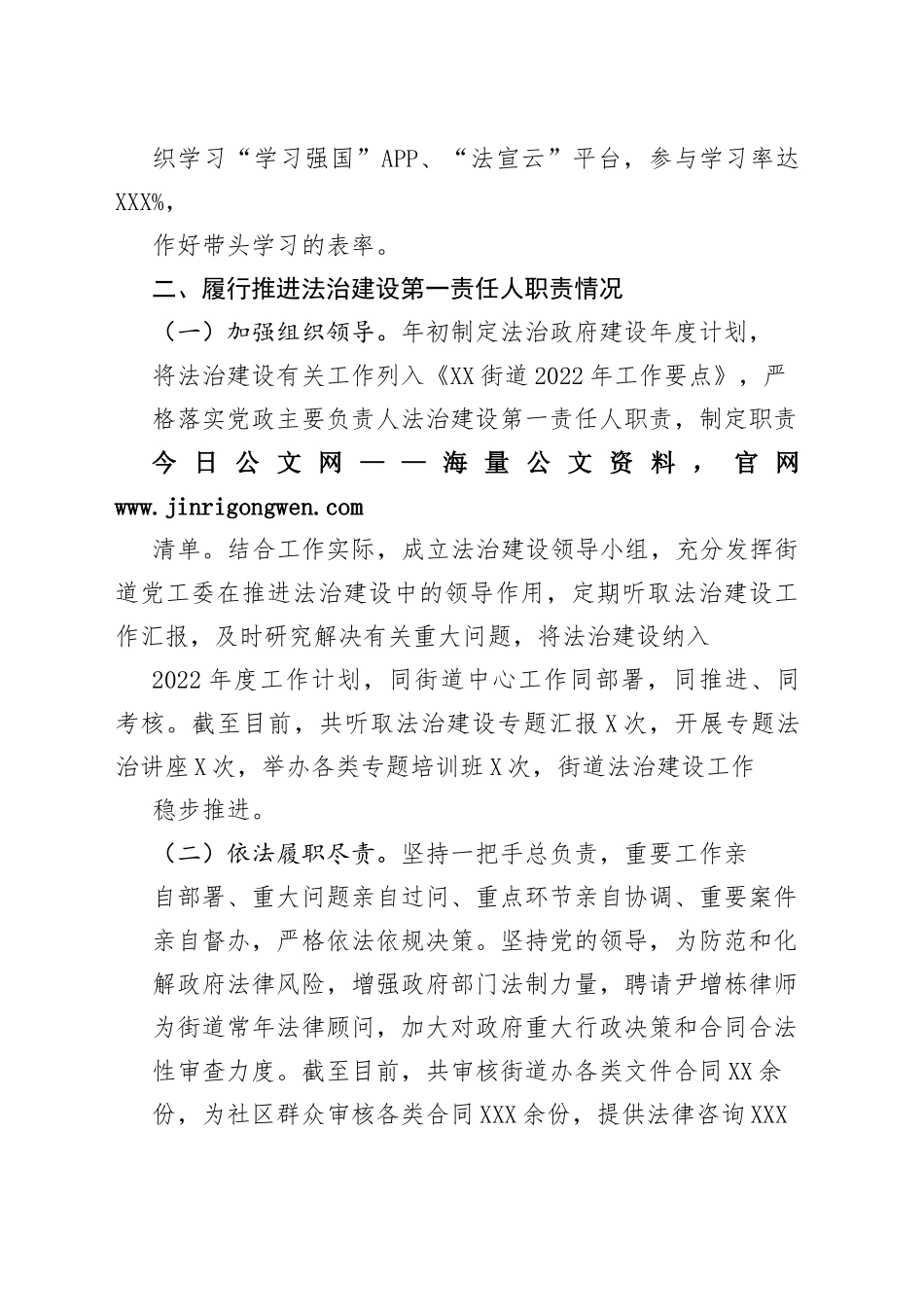 街道党工委书记2022年度述法报告（20221124）48_1_第2页