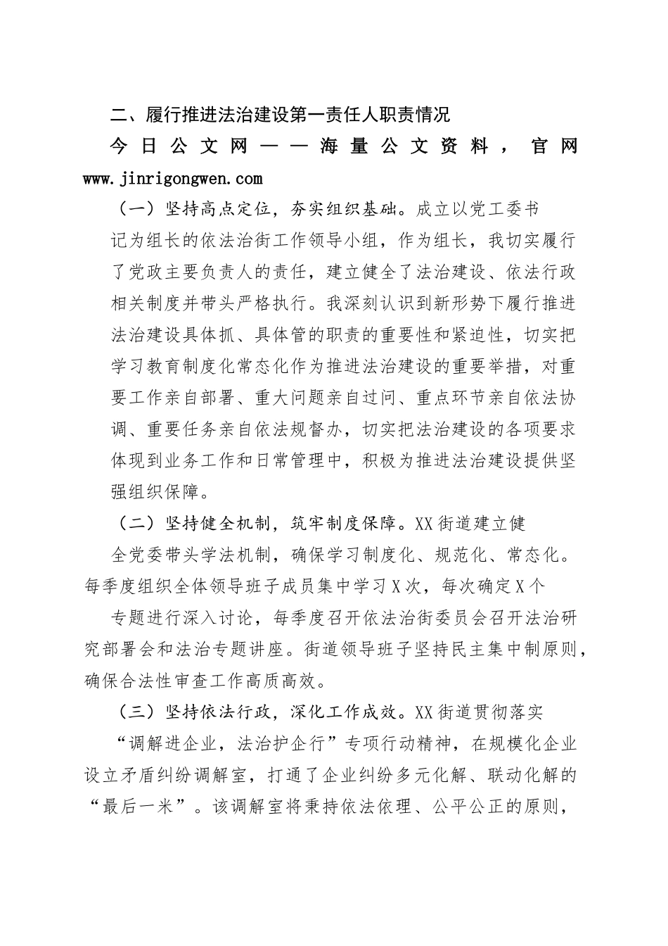 街道党工委书记2022年度述法报告（20221121）25_1_第2页