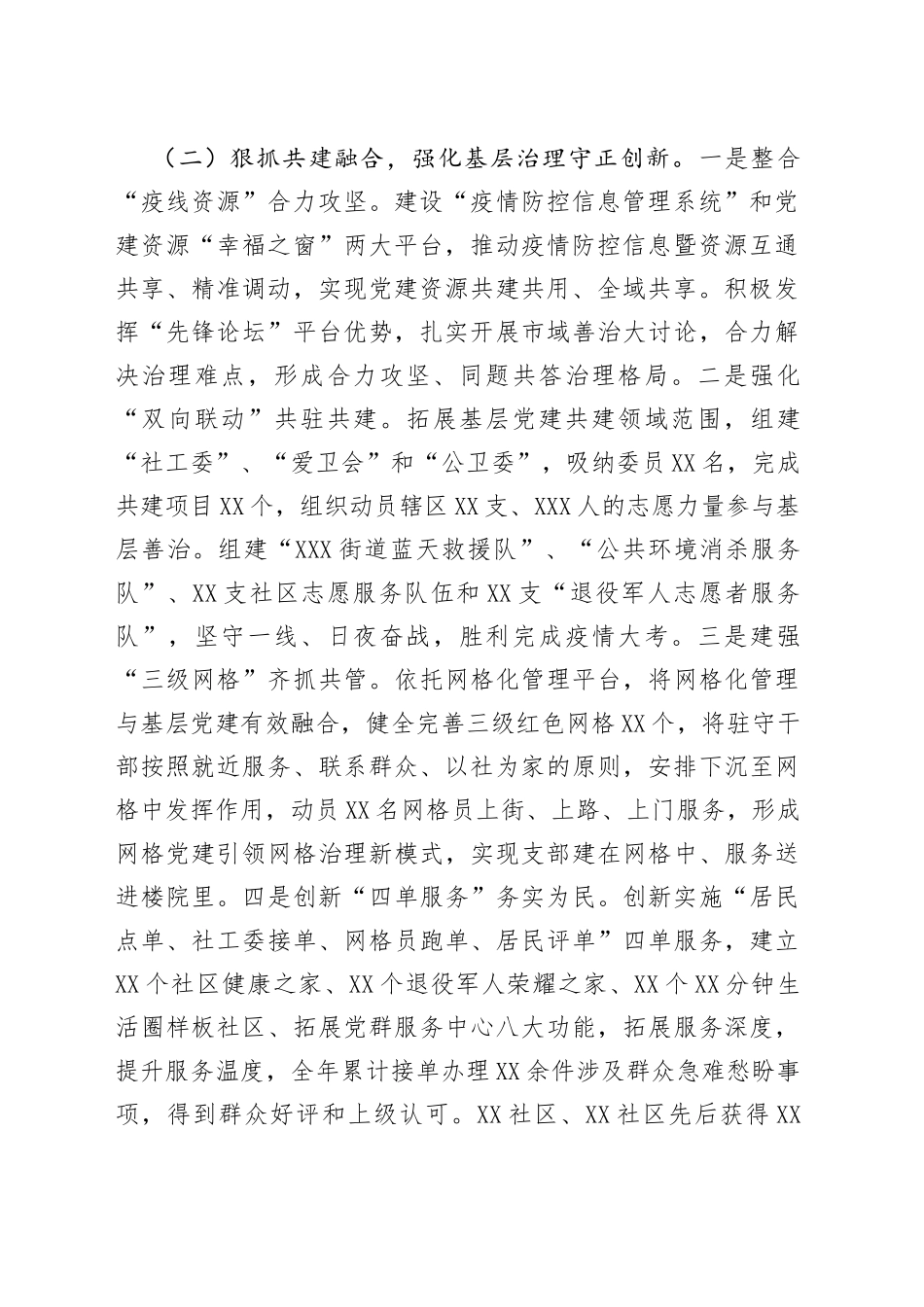 街道党工委书记2021年基层党建述职报告_第2页