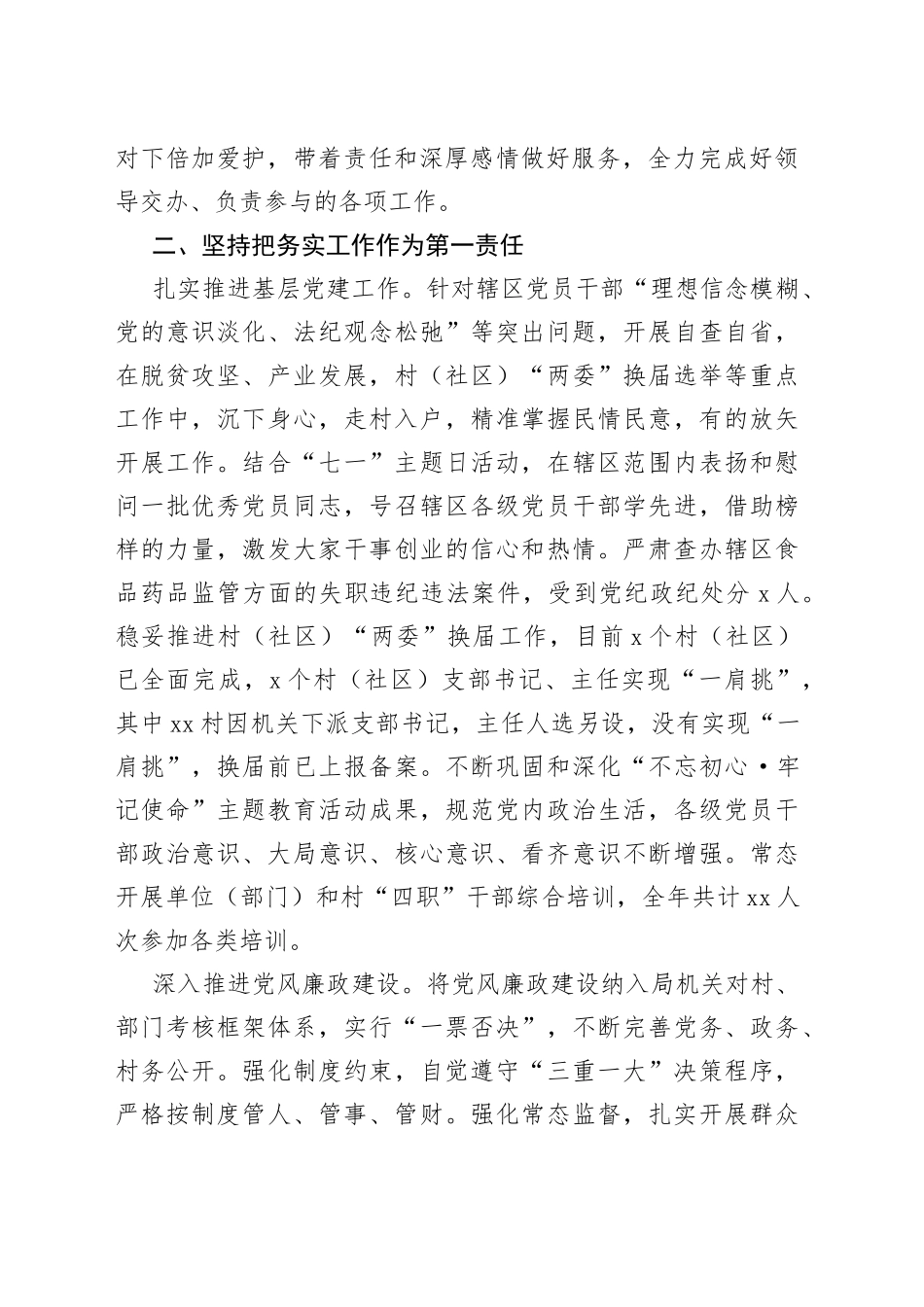 街道党工委书记2021年个人述职述廉报告_第2页