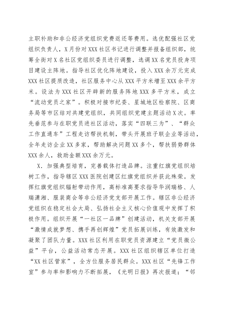 街道党工委书记2021年党建工作述职报告_第2页