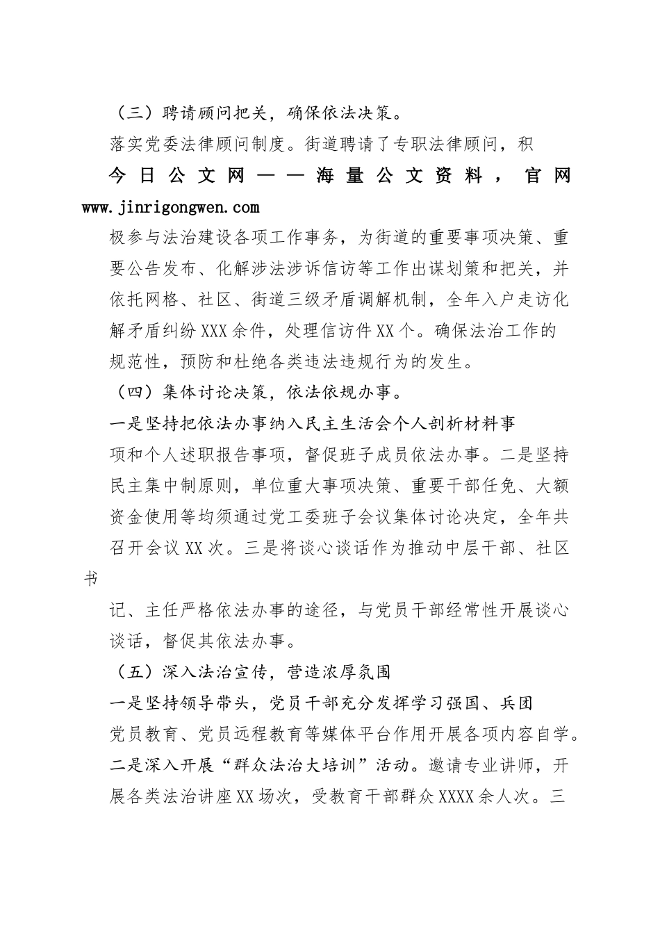 街道党工委书记20年度述法报告（20221115）1_1_第2页