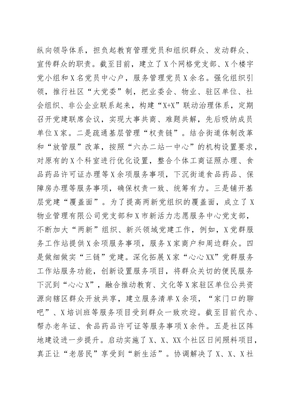 街道党工委基层党建工作情况汇报_第2页