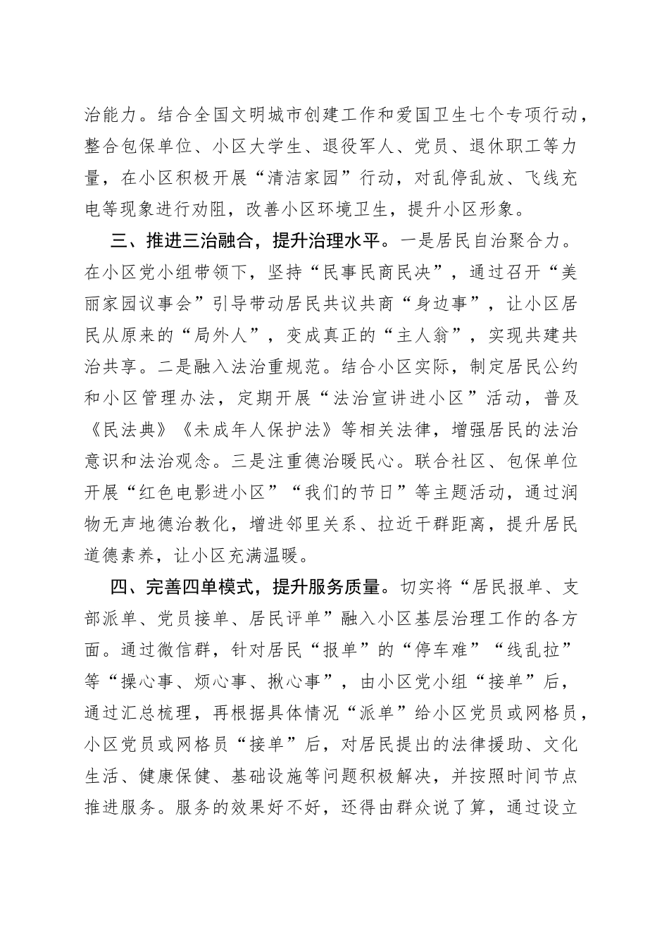 街道党工委工作情况汇报_第2页