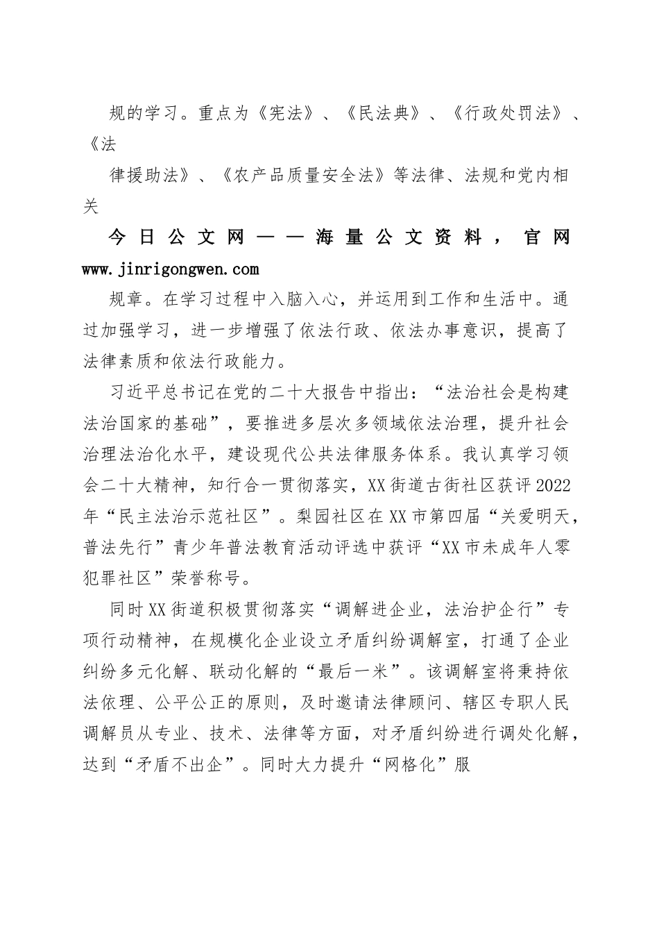 街道党工委副书记、办事处主任2022年度述法报告（20221121）18_1_第2页