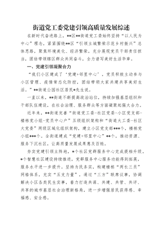 街道党工委党建引领高质量发展综述（1）